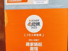 -蒋家肠旺面馆(合群路店)