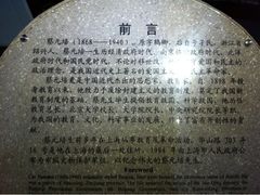 -上海蔡元培故居陈列馆
