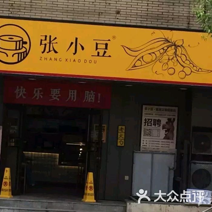 张小豆瓷蒸豆腐脑