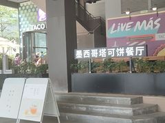 -Taco Bell 塔可钟(民田路店)