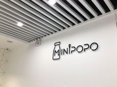 -MINIPOPO鲜奶·甜品(宽厚里店)