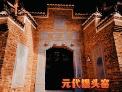 -景德镇古窑民俗博览区