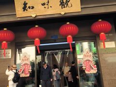-知味观(湖滨店)