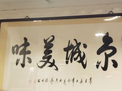-柴氏风味斋(甘家口店)