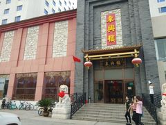 -东兴楼饭庄(六里桥店)