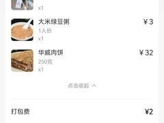-清真永恒华威肉饼(潘家园店)