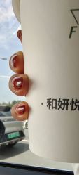 -和妍悦社美甲美睫