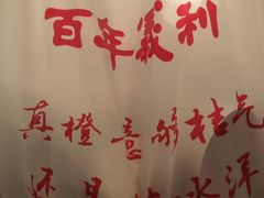 -百年义利(刘家窑店)