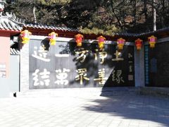 -红螺寺