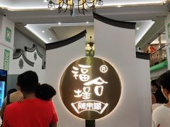 大堂-福合埕牛肉火锅(长平国新店)