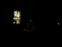 -百翠山居.家飨餐厅