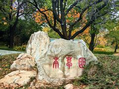 -国家植物园南园