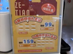 -泽田本家·铜锣烧(美罗城店)