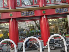 门面-白魁老号饭庄(交道口店)