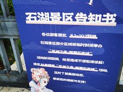 -石湖景区