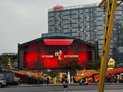 -新天地活力PARK