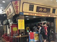 -珍珍小食店(西华路店)