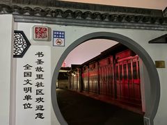 -绍兴书圣故里景区