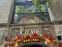 -IL TEATRO 精品意大利餐厅