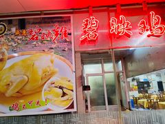 门面-成惠食府(赤岗店)