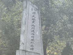 -北川老县城地震遗址