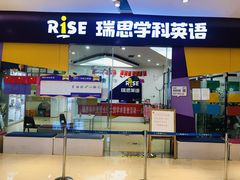 -瑞思少儿素质成长中心(九方校区)