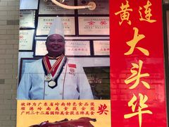-黄连大头华烧鹅店(大良店)