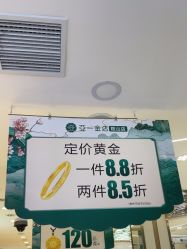 -亚一金店(鞍山路店)