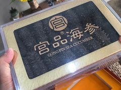 -宫品海参专卖店(黄浦老西门店)