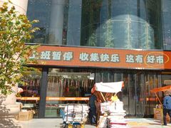 -西北轻工批发市场