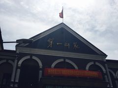 -湖南省立第一师范学校旧址