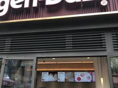 门面-哈根达斯(武汉天地店)