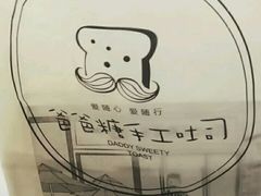 -爸爸糖吐司面包(扬州宝龙广场店)