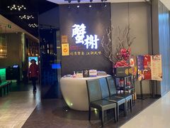 -蟹榭·本帮江浙菜·蟹宴(五角场合生汇商场店)