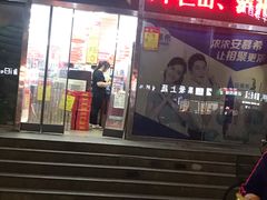 -红日超市(拱辰南大街店)