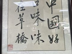 门面-草桥清真牛肉锅贴扁食店