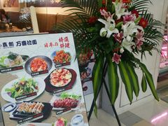 -万喜拉面