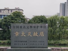 -章太炎故居