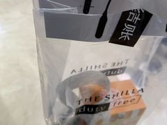 -新罗免税店