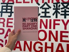 -上海当代艺术博物馆
