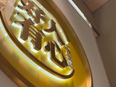 -好人民间·番茄鱼酸菜鱼(杭州永旺梦乐城店)