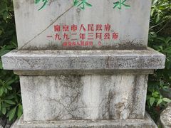 -南京珍珠泉风景区