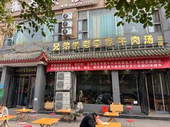 -兄弟俩老李家牛肉汤(总店)