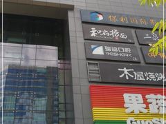 -新荟城(望京店)