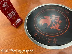 -阿波潮汕牛肉火锅·汤粉面(拱北店)