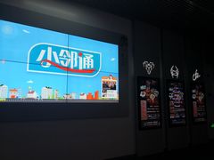 -星轶IMAX影城(九亭U天地旗舰店)