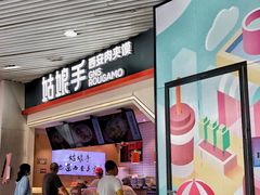 门面-姑娘手·陕西手工面·肉夹馍(象峰店)