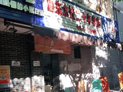 门面-山东水饺(南坪新街店)
