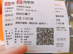 -天幕新彩云国际影城(激光巨幕店)