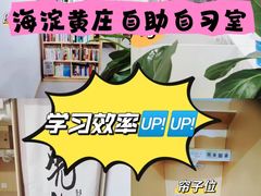-竹川学社·自助沉浸自习室(海淀黄庄店)